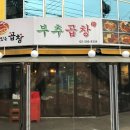 곱창세상 네이버블로그
