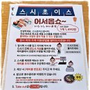 대중화 | 천안 맛집 불당동 초밥 고급 스시의 대중화 스시초이스