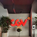 갈매 CGV (리클라이너,Laser관) 엘리멘탈 관람후기