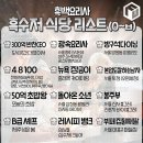 천하제일식당 Daum카페