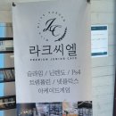 라크씨엘 이미지
