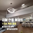 김해한라공인중개사사무소 | 김해 안동'에피트'한라비발디의 새이름 탑층 복층 110㎡ 무상옵션&amp;동호수 지정계약