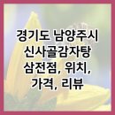 삼전역4번출구(뒤) 이미지