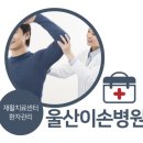 울산보훈지청 화장실 | 재활중점 전문 병원, 울산이손병원 환자 관리 중점 Point!