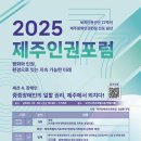 제주 제주장애인인권포럼 헤드라인제주