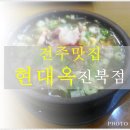 현대옥진북점 네이버블로그