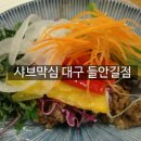 샤브막심(들안길점) 이미지