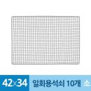 석쇠 이미지