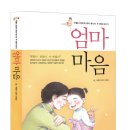 (푸른육아)엄마 마음 10명 이미지