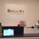 아침을여는치과 네이버블로그