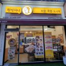 원할머니보쌈.족발남양주덕소