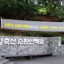 영축산순환산책로(유아숲) 이미지