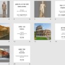 [언제든학교]미술과 친해지기 : 그리스로마 조각부터 | [메모리 게임] 고대미술2: 그리스·로마