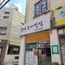 정가네생선구이정식 이미지