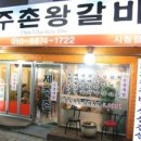 제주촌 이미지