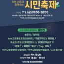 2022년 7월1일(금) 저녁7시 인천제8부두 상상풀렛폼 야외공연장 입니다 이미지