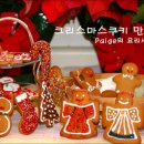 크리스마스 쿠키 만들기 이미지