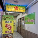 양푼이닭도리탕 이미지