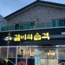 한우갈비의 습격 이미지