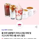 [내돈내산] 폴바셋 딸기🍓 신상음료 &#39;설향딸기 아이스크림 라떼&#39; 상큼달달후기 (+할인꿀팁도!!)