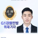 G1강원민방 취재기자 송승원 이미지