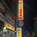 소나무뜰 | [서울/관악구/사당역] 진심 역대급 맛있게 먹고 온 “소나무뜰 끌림 부추 삼겹살” 찐찐찐 추천 후기