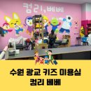 컴리;베베 이미지