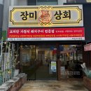 대박K스포츠(강동K스크린) | 하단 고기집 회식 모임 추천 냉삼 맛집 &#34;장미상회 하단직영점&#34; 솔직 후기(애견동반 가능)