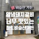 청도비슬산가든 이미지