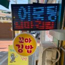키다리꼬마김밥 이미지