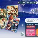 앙스타 복각스카우트 페스티벌편