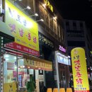 토담옛날통닭(동패점) 이미지