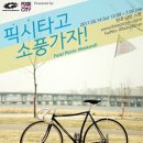 소풍가자