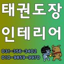 영진태권도장 이미지