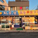 회품달생선구이