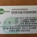 한양자동차정비쎈타 이미지