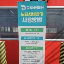 온오프세차장