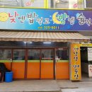 낮엔 밥먹고 밤엔 술먹고