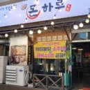 돈하루