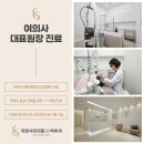 리앤샤인의원 이미지