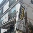 스카이광고간판 | 울산스카이 남구 삼산동 간판철거작업 현장 후기 | 오광스카이