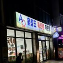울릉도특산품직판장