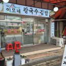이모네김밥 | 평택 이모네 칼국수 김밥 푸짐하게 먹고 온 혼밥 후기