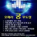 오페라무도장 이미지