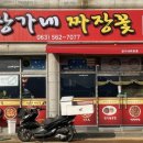 장가네짜장꽃