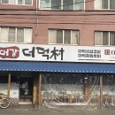 대강더덕촌 이미지