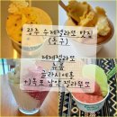 디저트 맛집 추천: 동구 동명동 제제젤라또/구시청 츄룹/충장로 글라시에 홍+무안 남악 젤라뚜또
