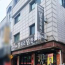 정원조닭한마리 이미지