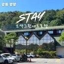 오색그린야드호텔 고급사우나 | 강원도 양양 오색그린야드호텔 l 설악산 숙소 추천