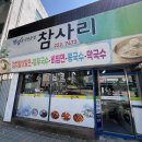 참사리맛집 이미지